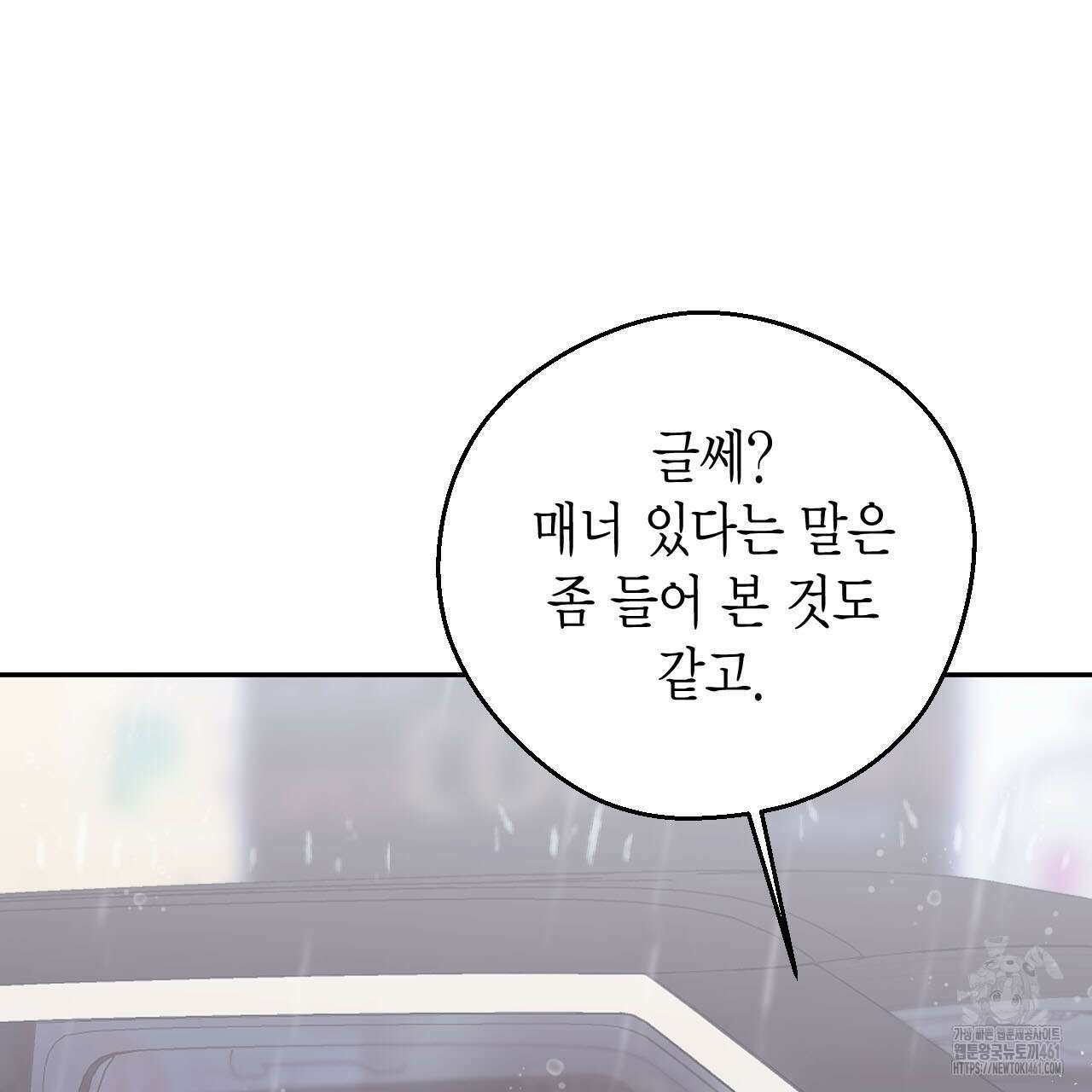 서버 1위 힐러지만 힐은 못합니다 31화 92