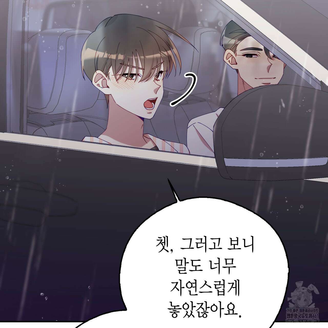 서버 1위 힐러지만 힐은 못합니다 31화 93