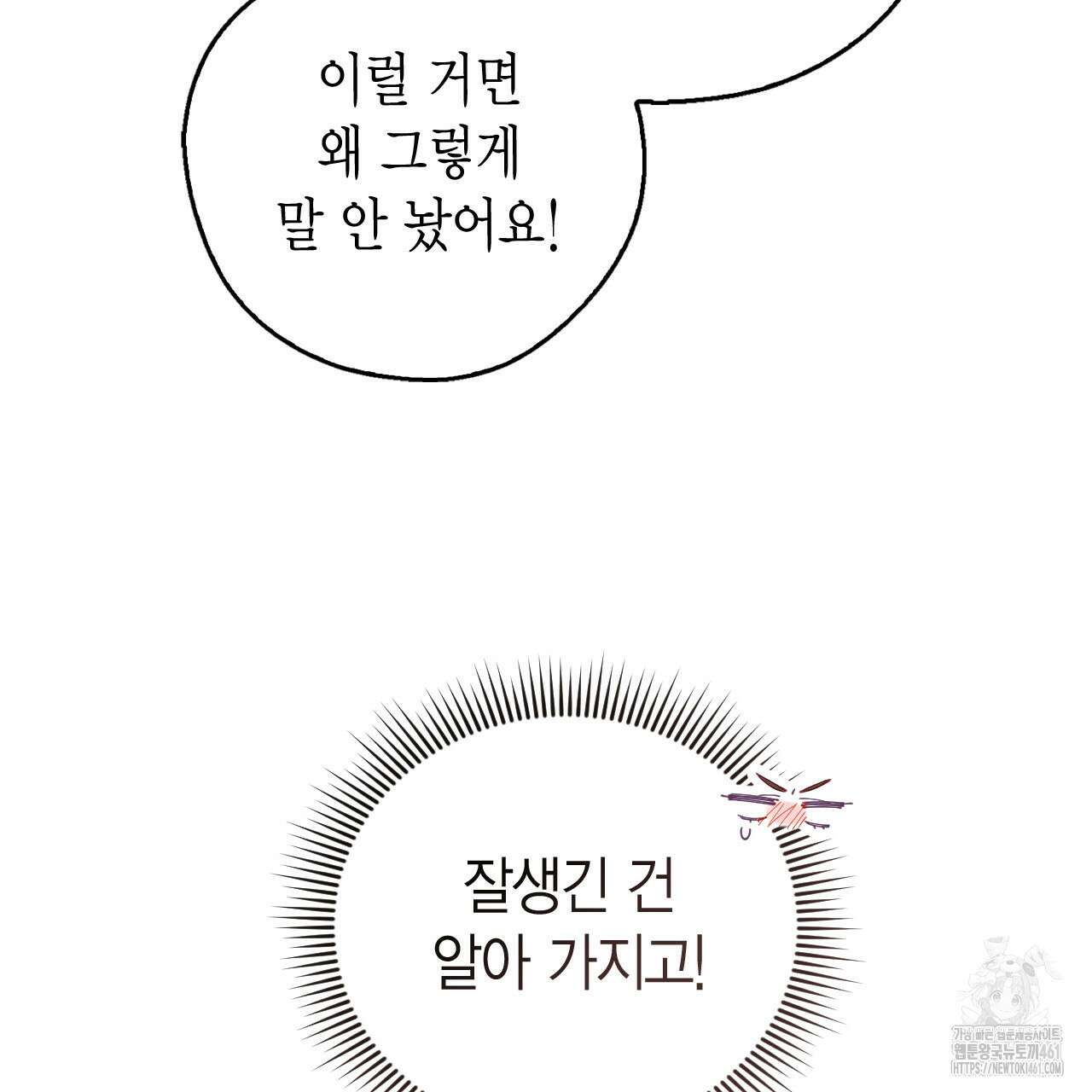 서버 1위 힐러지만 힐은 못합니다 31화 94