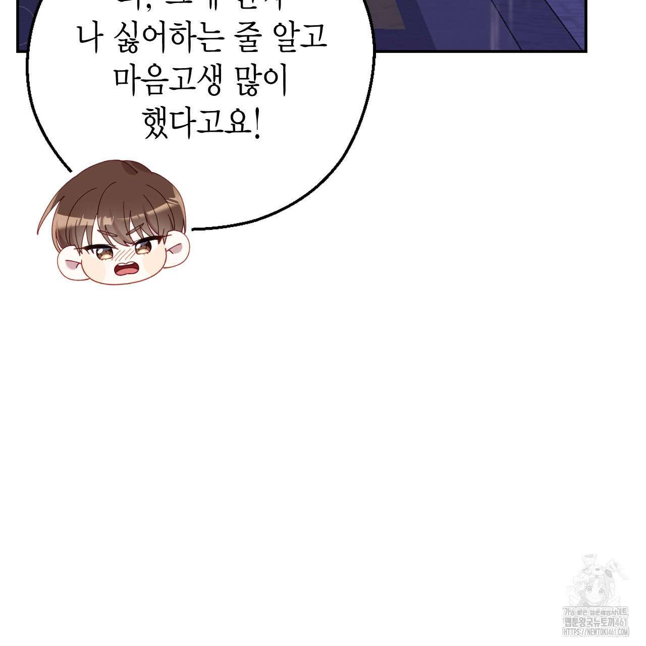 서버 1위 힐러지만 힐은 못합니다 31화 97