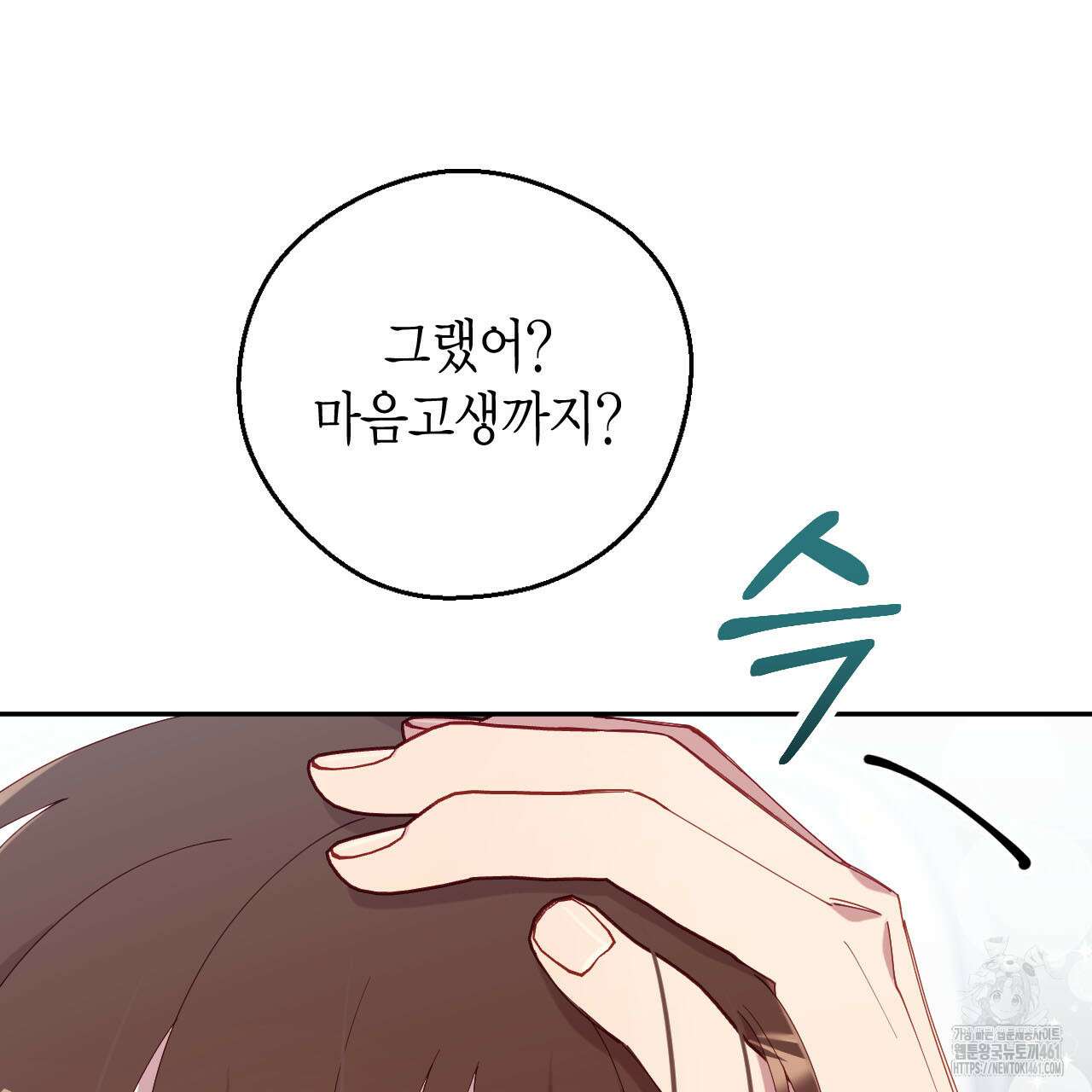 서버 1위 힐러지만 힐은 못합니다 31화 99