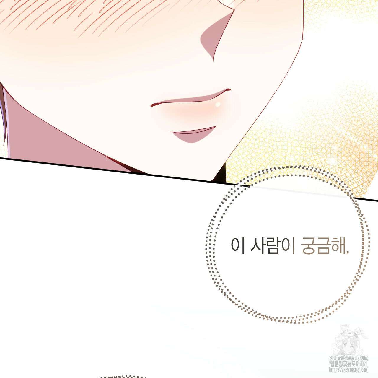 서버 1위 힐러지만 힐은 못합니다 31화 105