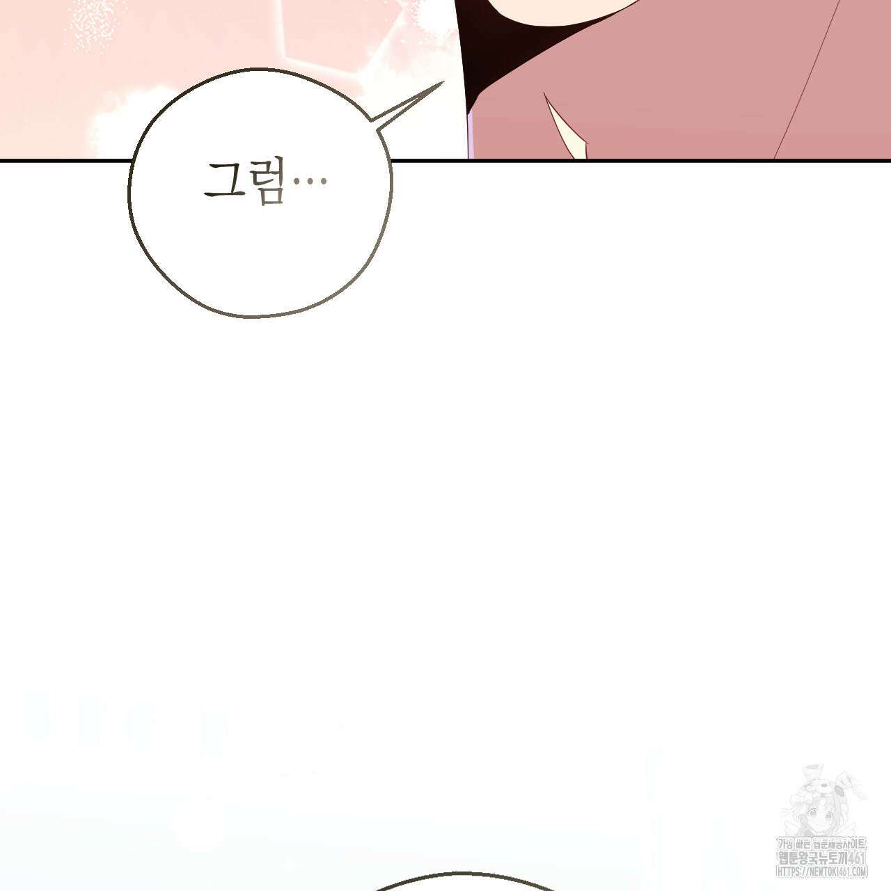 서버 1위 힐러지만 힐은 못합니다 31화 114