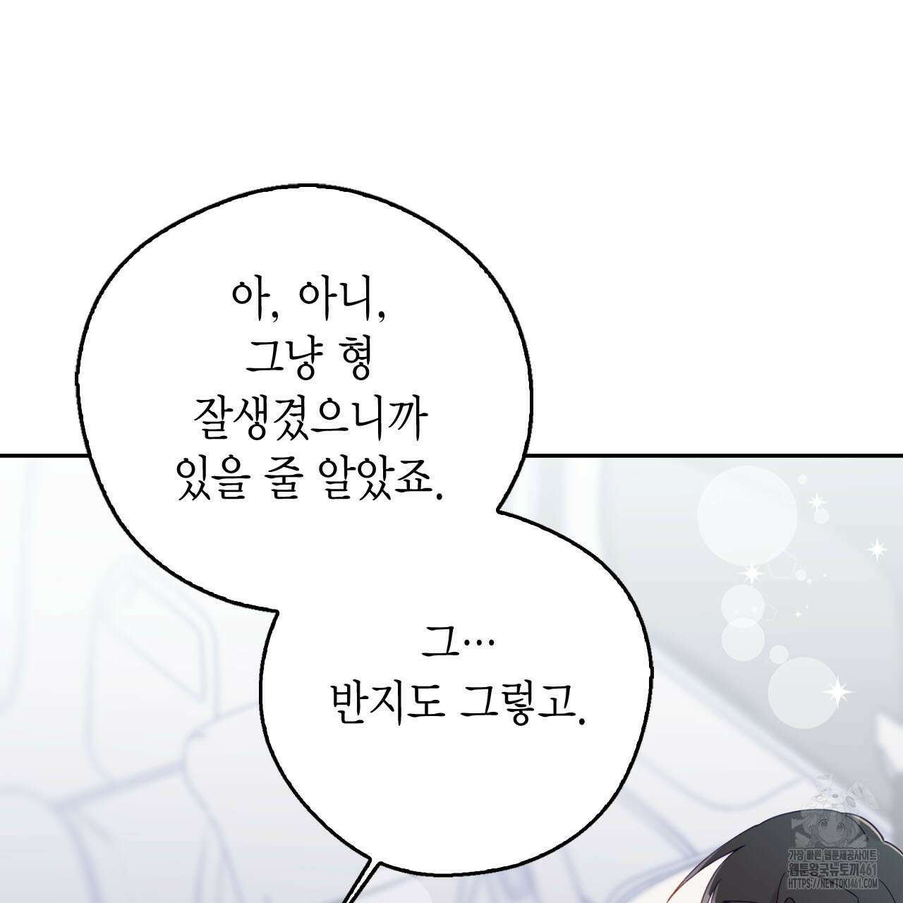서버 1위 힐러지만 힐은 못합니다 31화 128