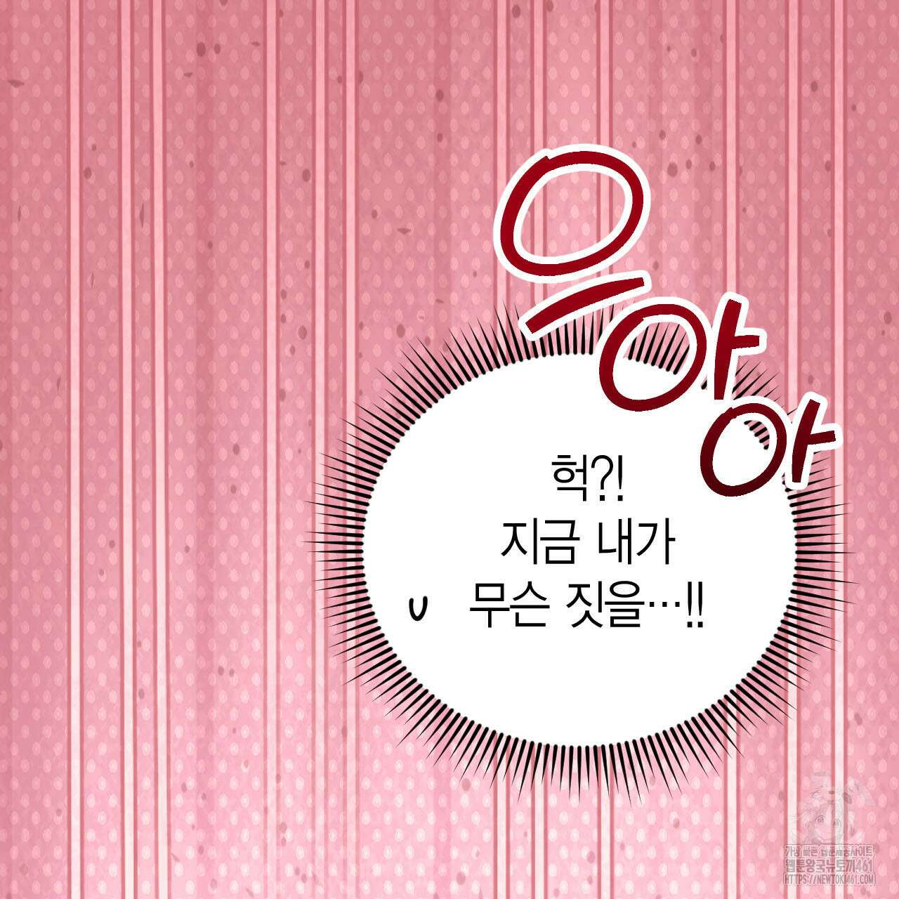 서버 1위 힐러지만 힐은 못합니다 31화 145