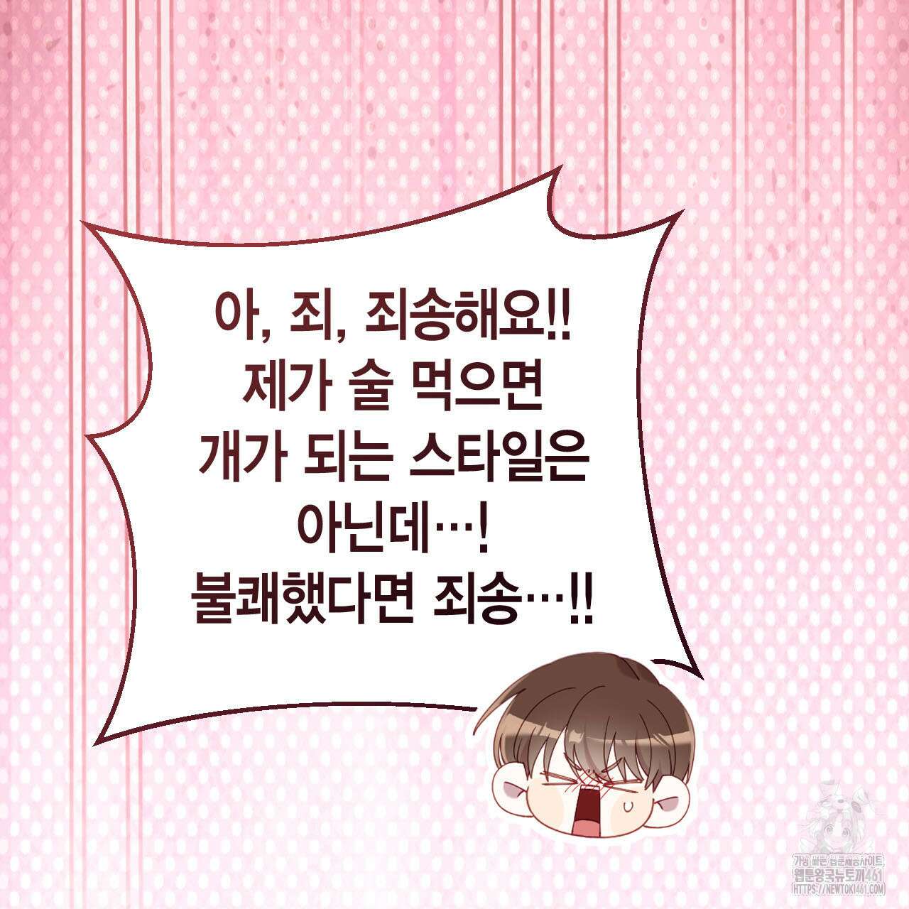 서버 1위 힐러지만 힐은 못합니다 31화 146