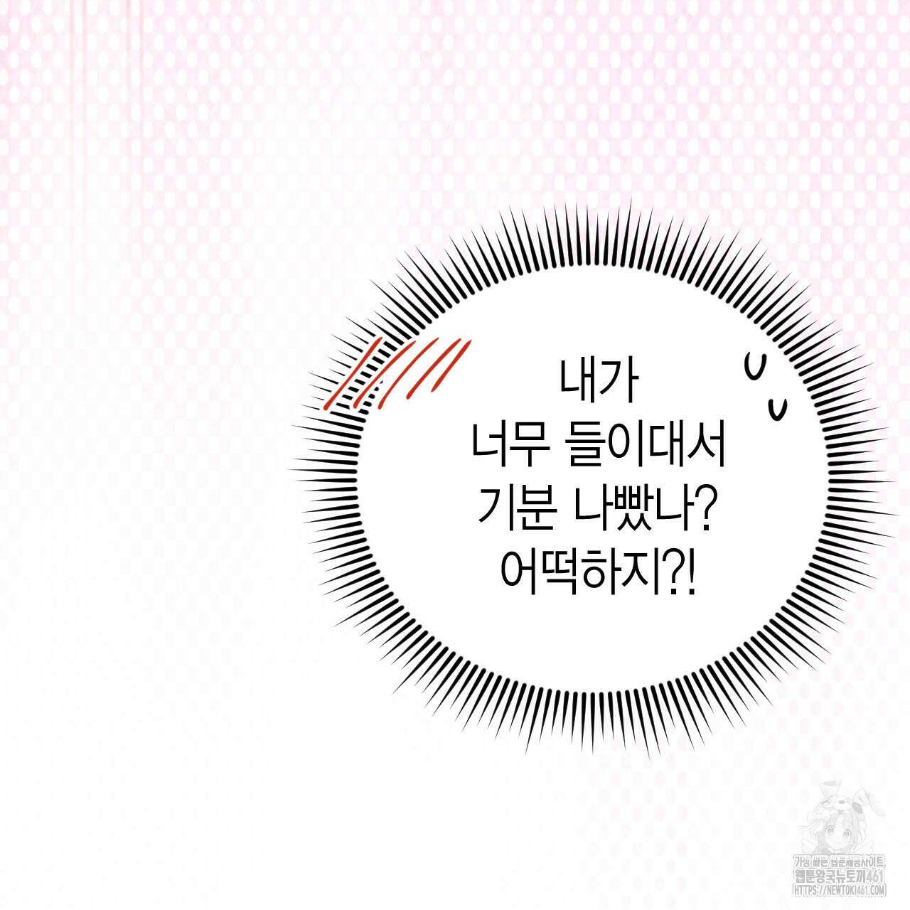 서버 1위 힐러지만 힐은 못합니다 31화 147