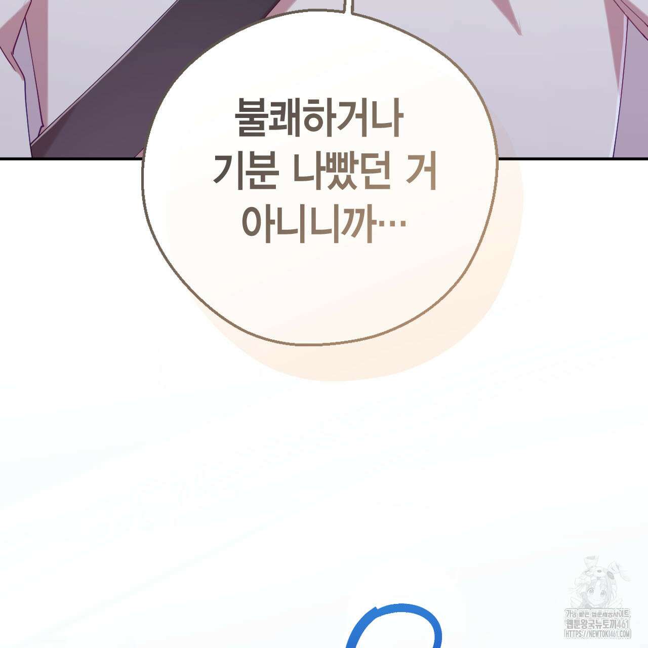서버 1위 힐러지만 힐은 못합니다 31화 152