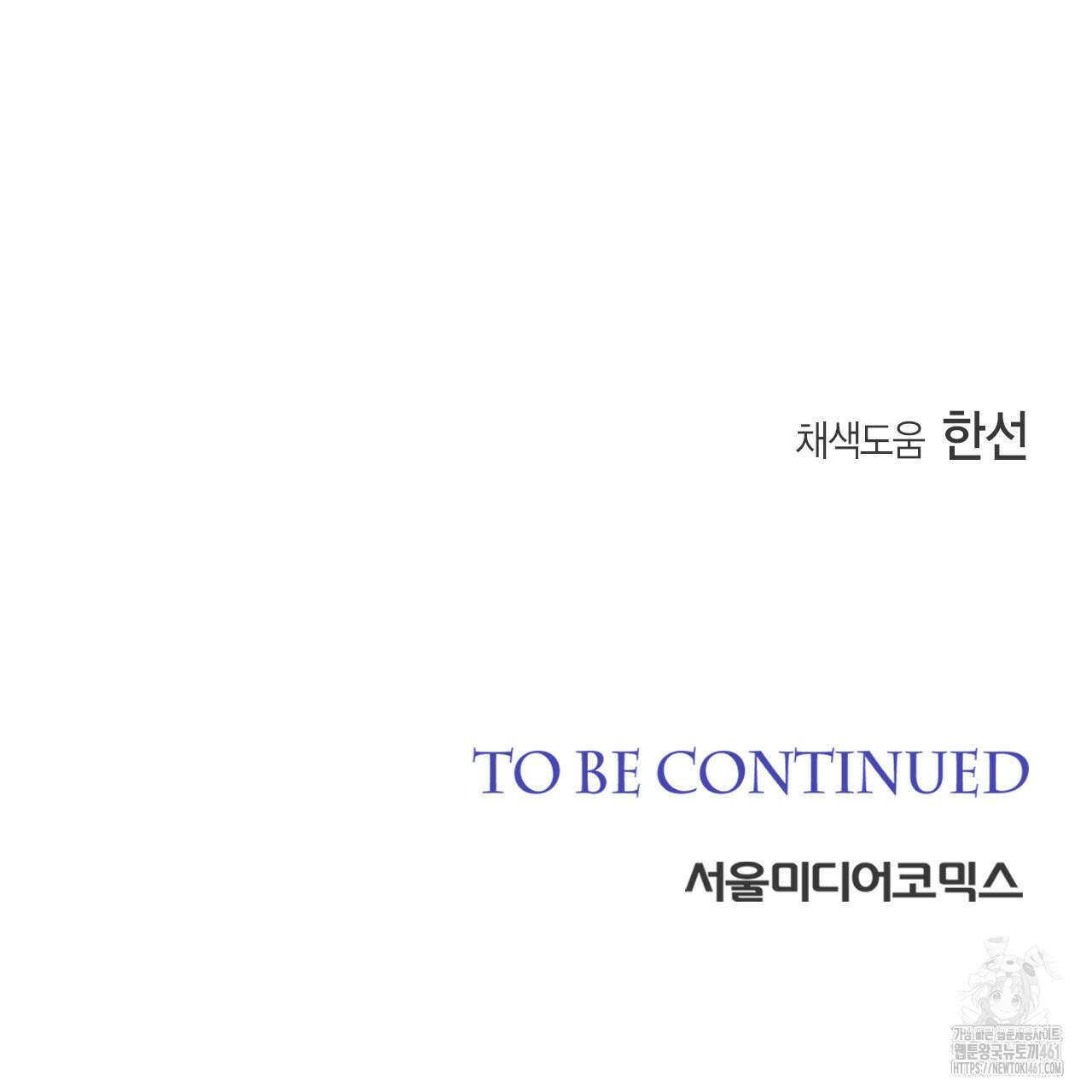 서버 1위 힐러지만 힐은 못합니다 31화 158