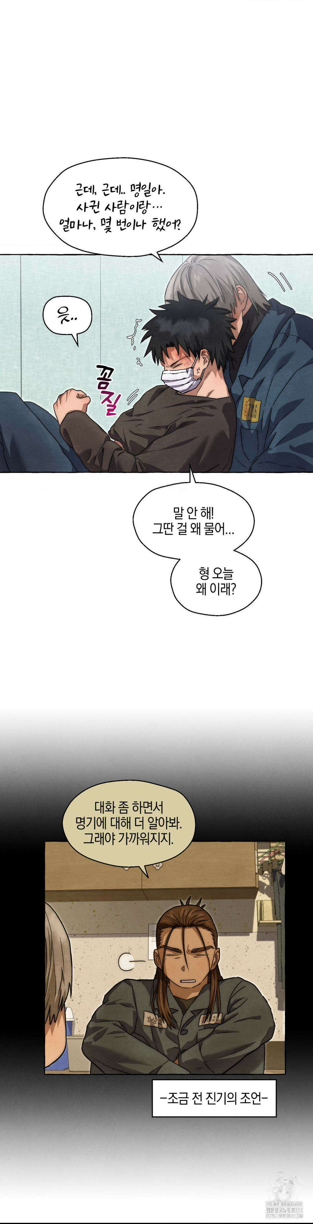 교도소의 개들 37화 28