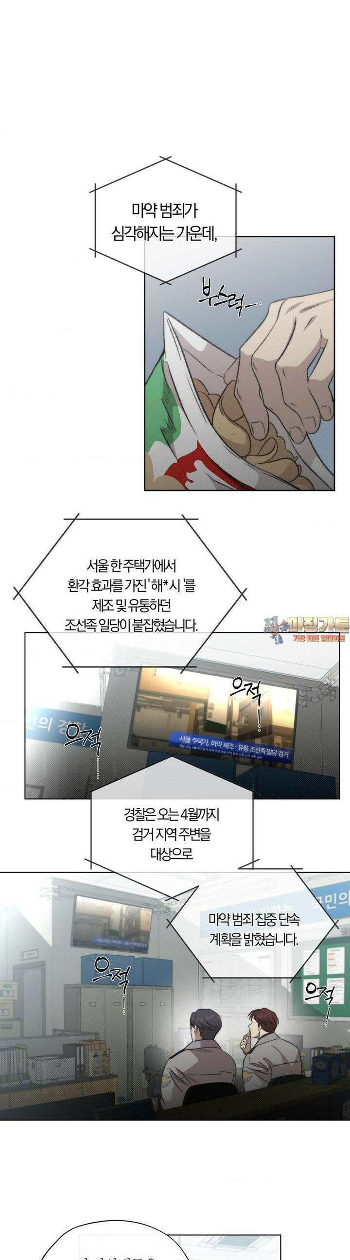 그럼에도 불구한 14화 1