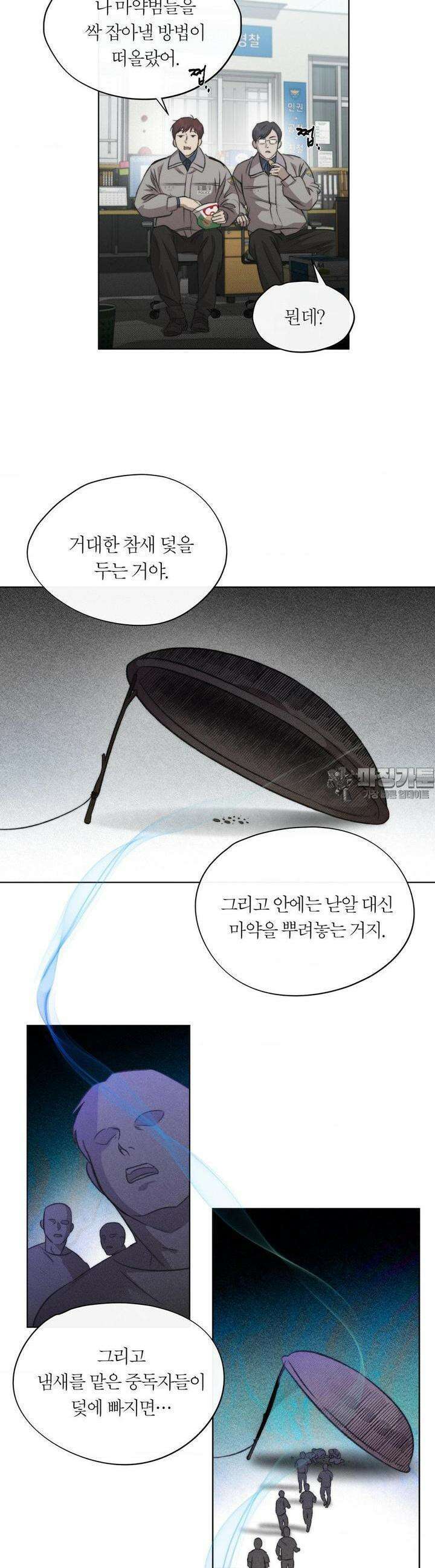 그럼에도 불구한 14화 2