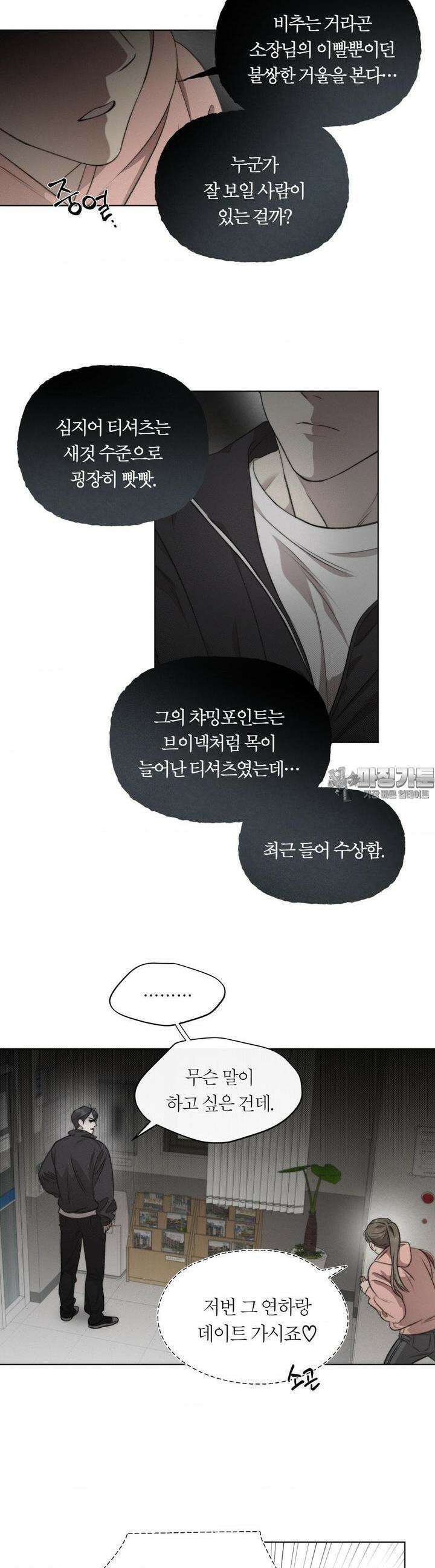 그럼에도 불구한 14화 5