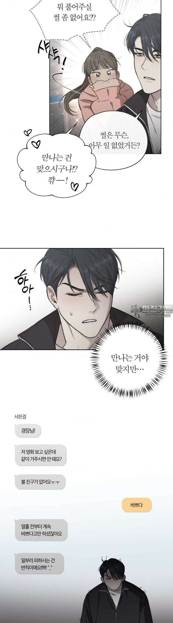 그럼에도 불구한 14화 6