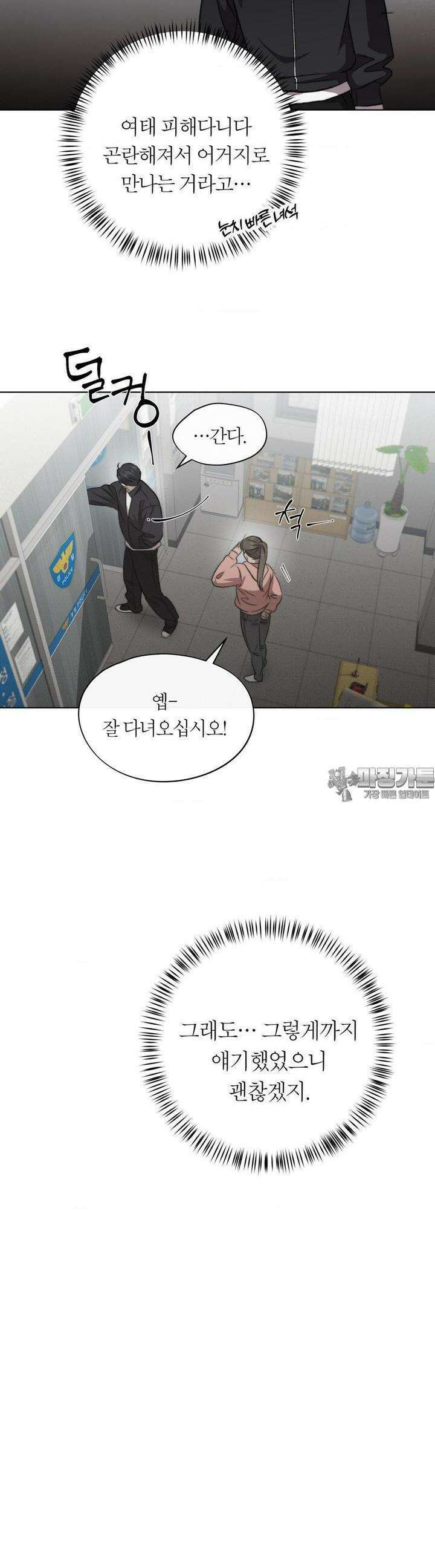 그럼에도 불구한 14화 7