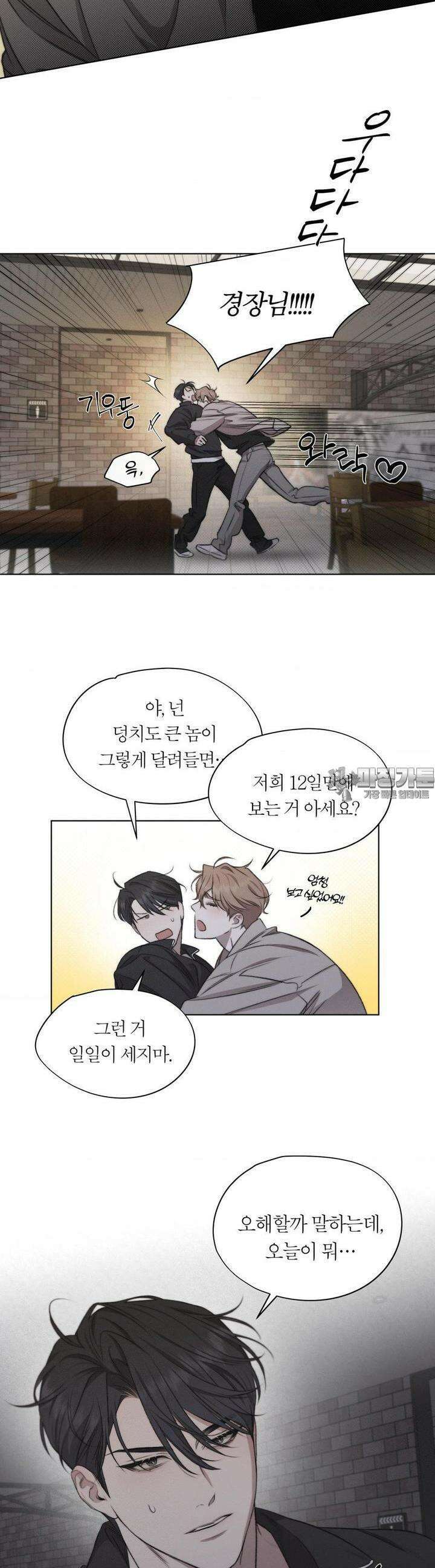 그럼에도 불구한 14화 10