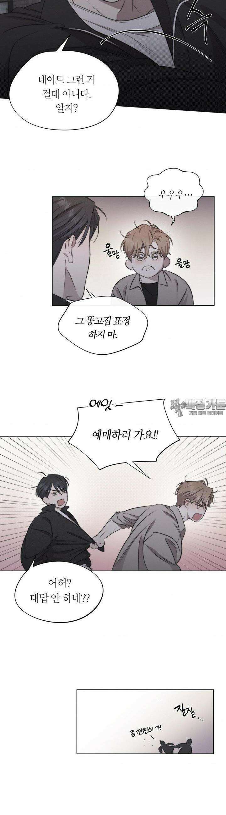그럼에도 불구한 14화 11