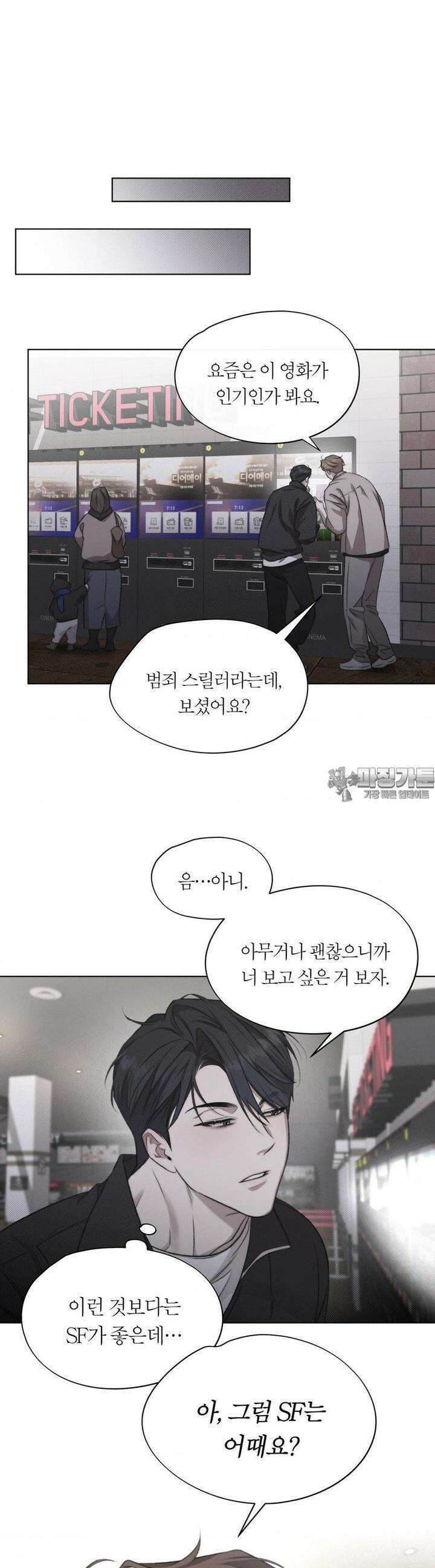 그럼에도 불구한 14화 12