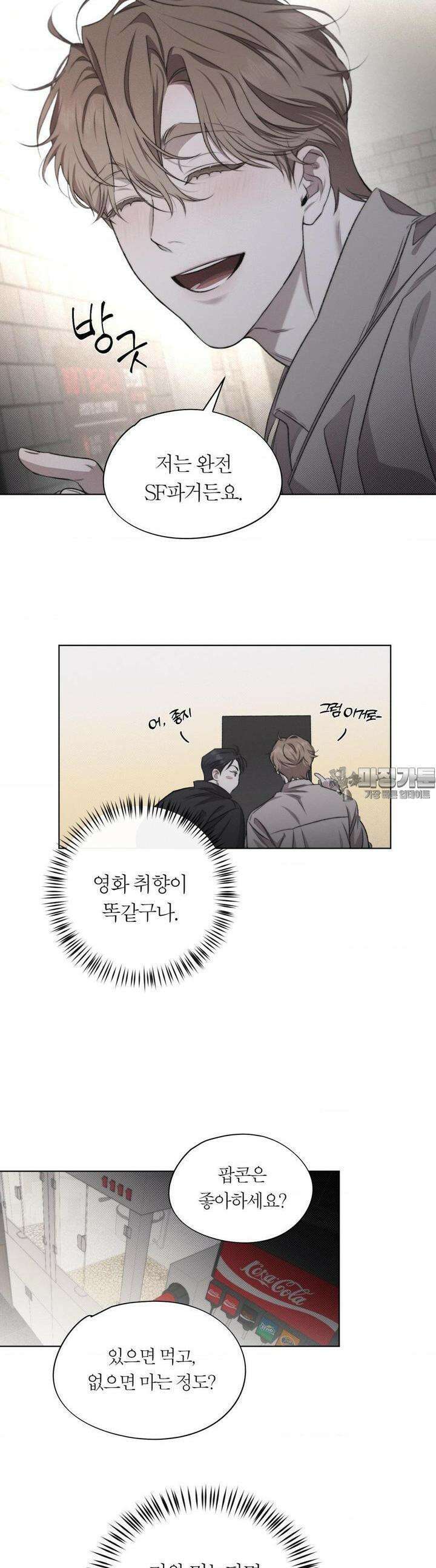 그럼에도 불구한 14화 13