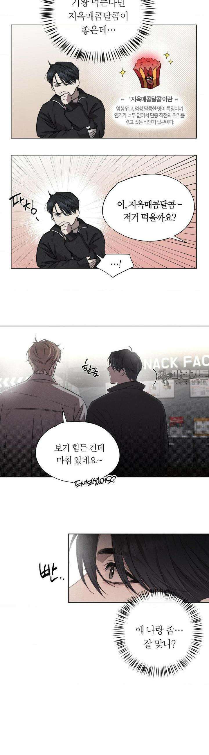 그럼에도 불구한 14화 14