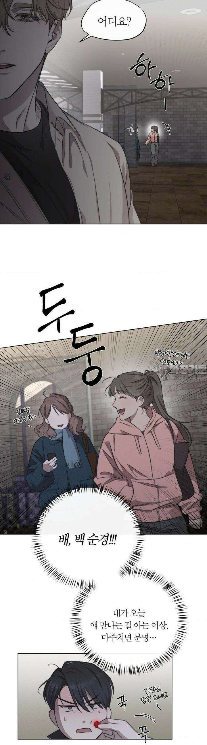 그럼에도 불구한 14화 16