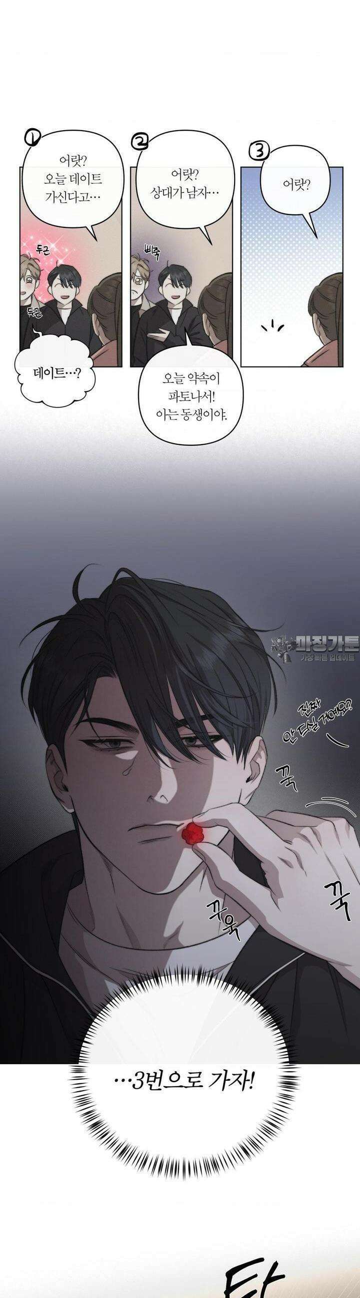 그럼에도 불구한 14화 17
