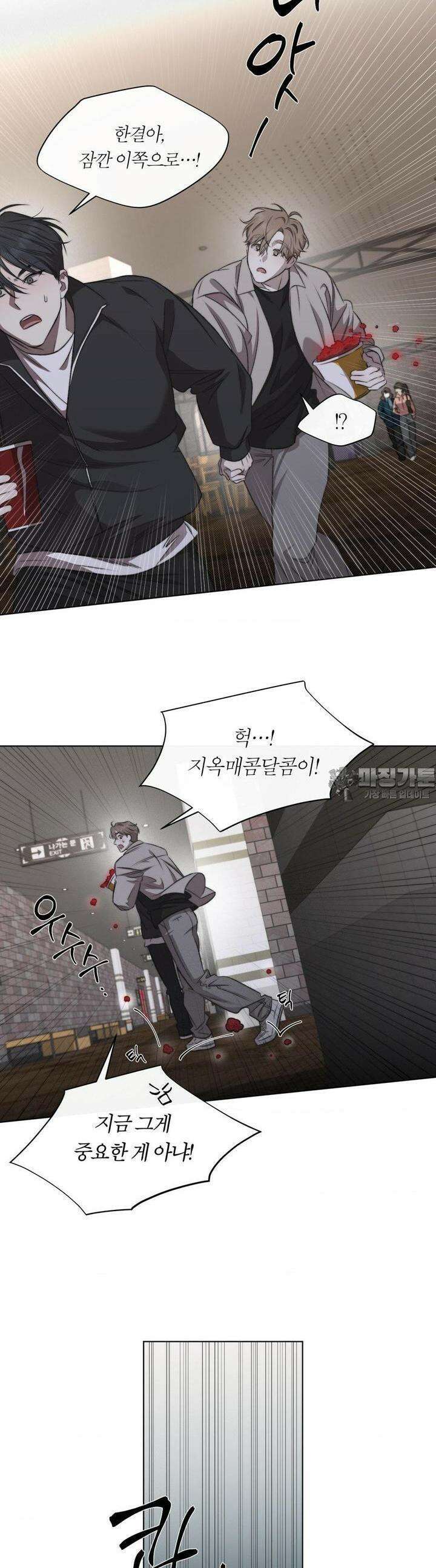 그럼에도 불구한 14화 18