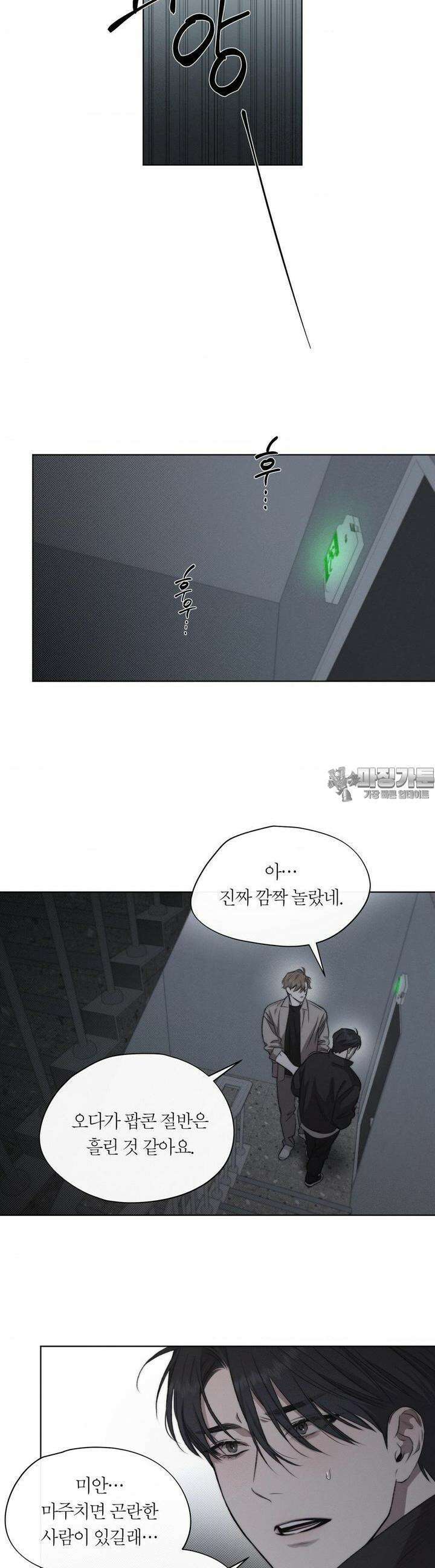 그럼에도 불구한 14화 19