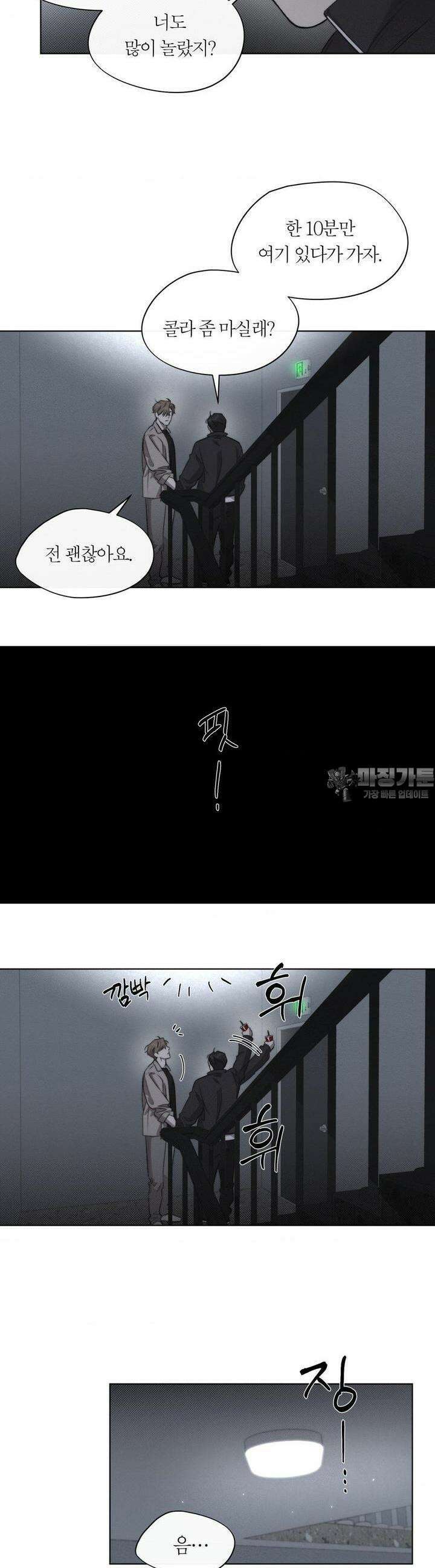 그럼에도 불구한 14화 20