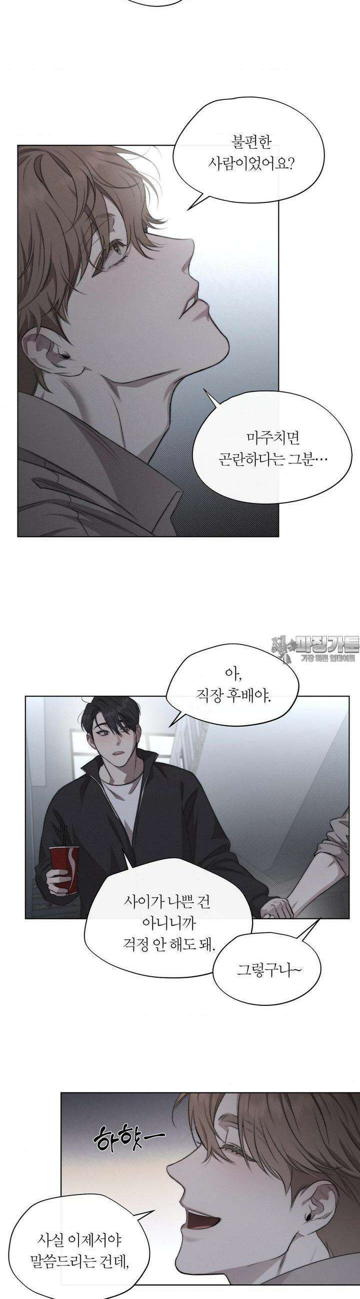 그럼에도 불구한 14화 21