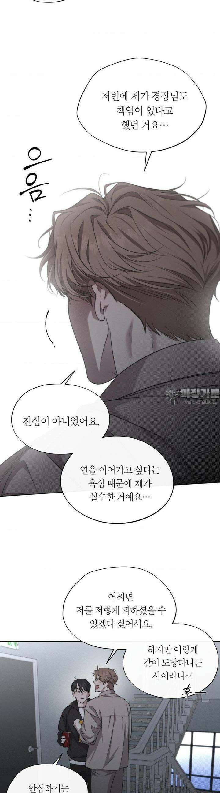 그럼에도 불구한 14화 22