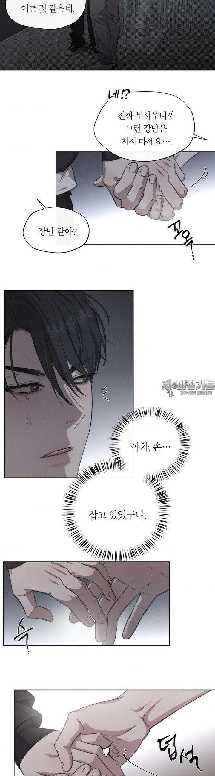 그럼에도 불구한 14화 23