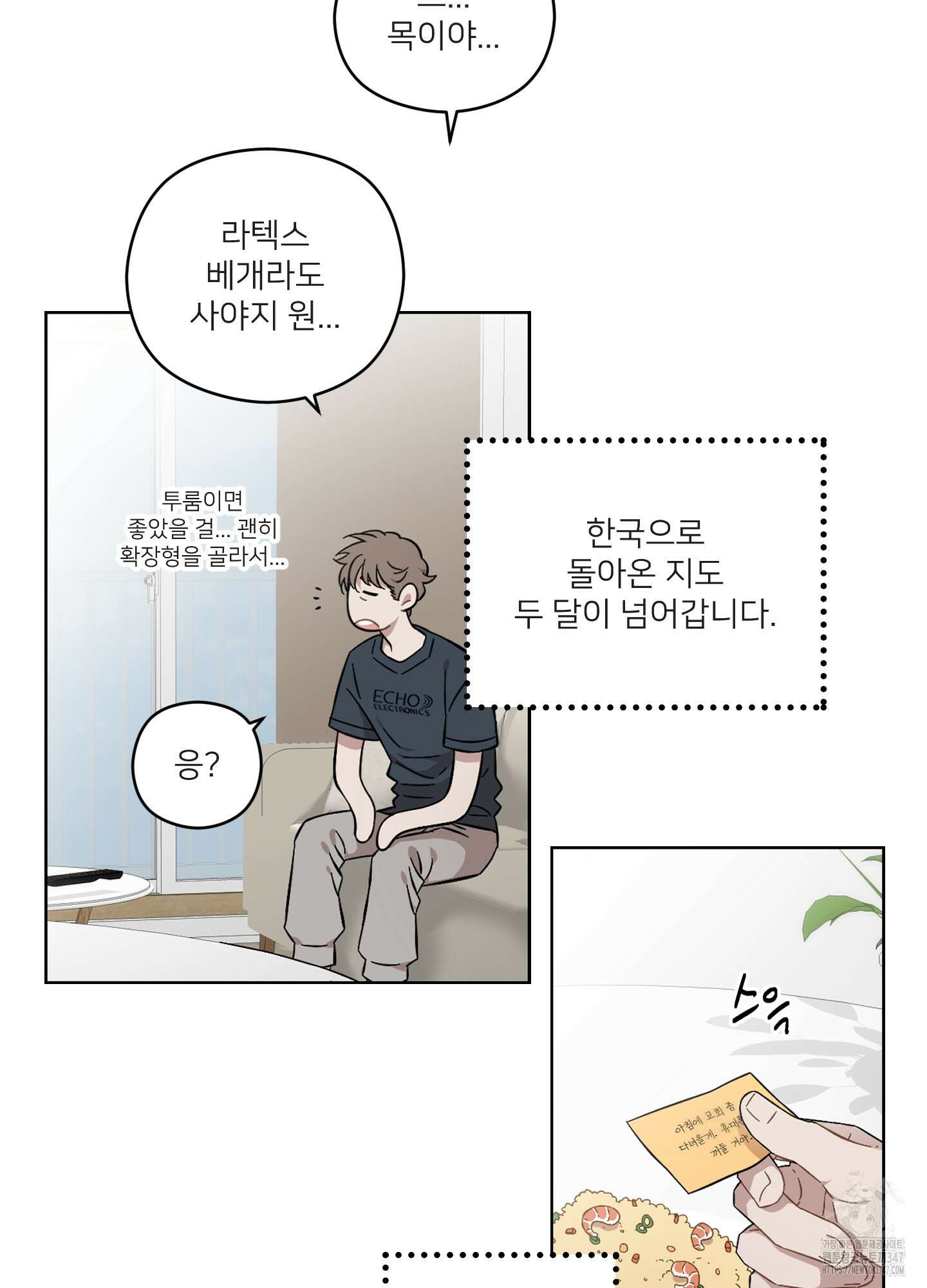 너의 이웃을 사랑하라 61화 4