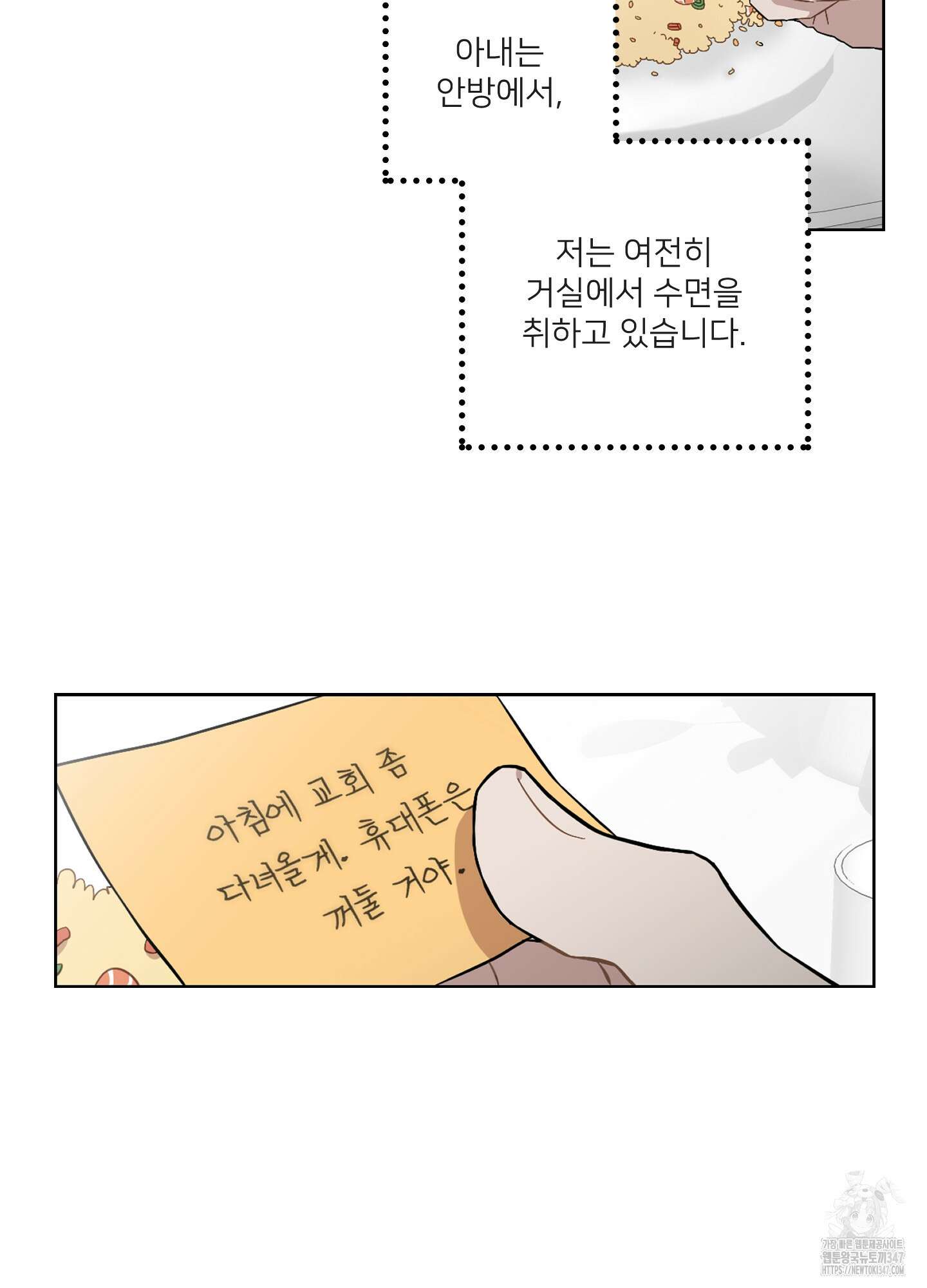 너의 이웃을 사랑하라 61화 5