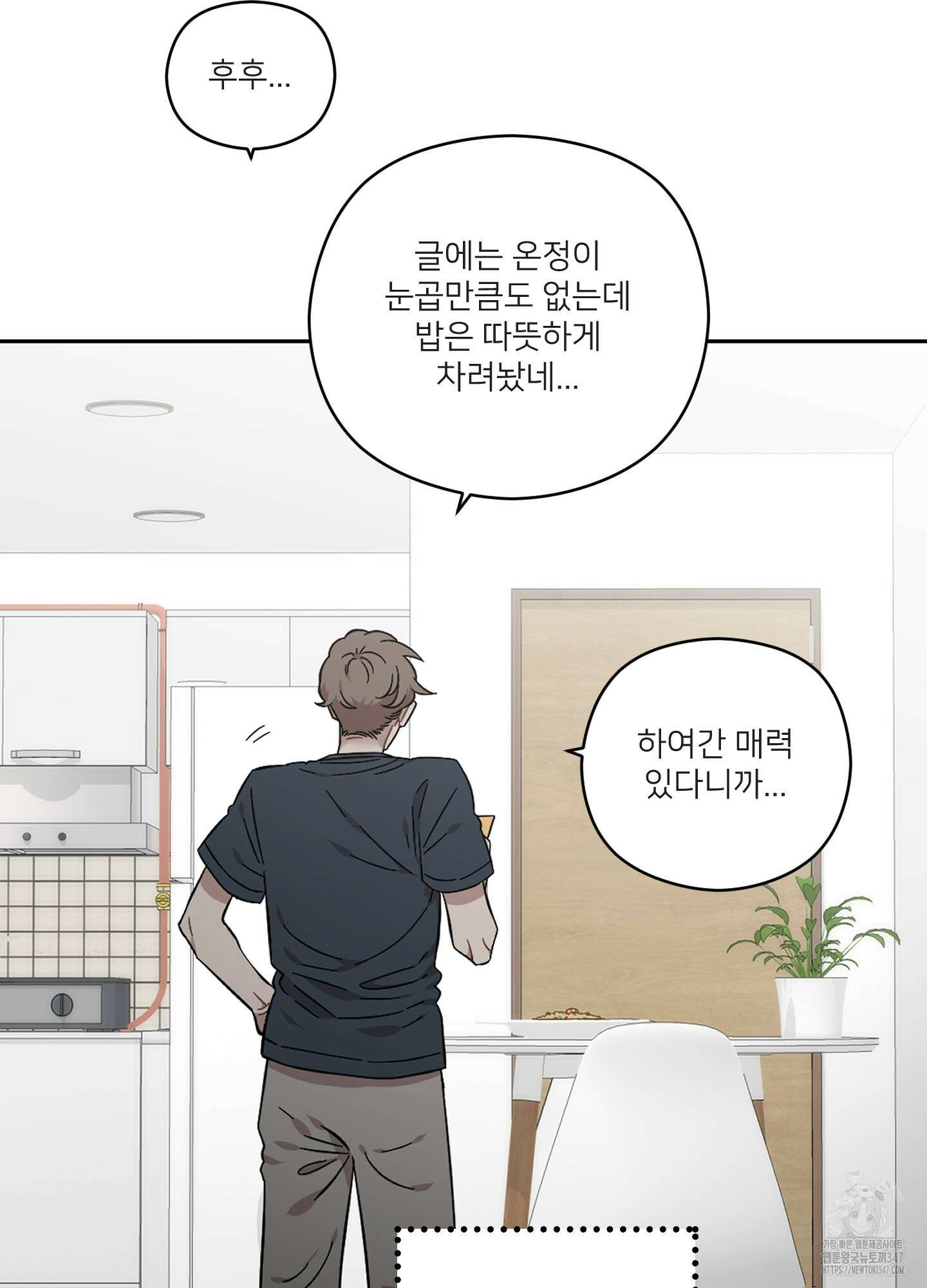 너의 이웃을 사랑하라 61화 6