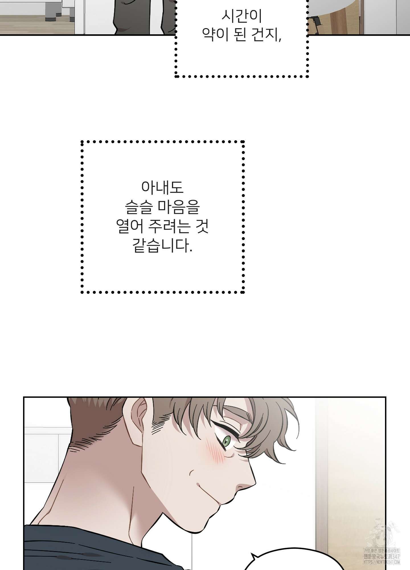너의 이웃을 사랑하라 61화 7