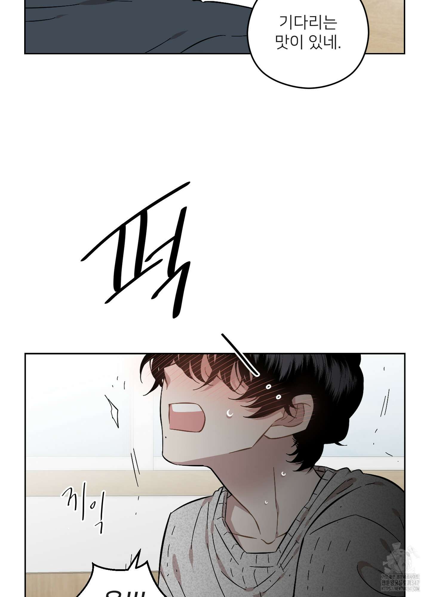 너의 이웃을 사랑하라 61화 8