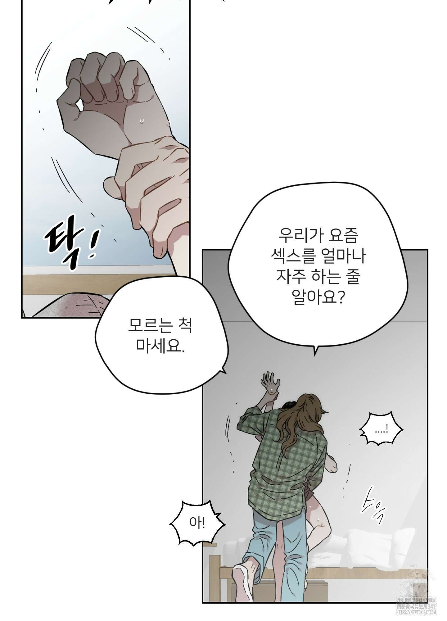 너의 이웃을 사랑하라 61화 14