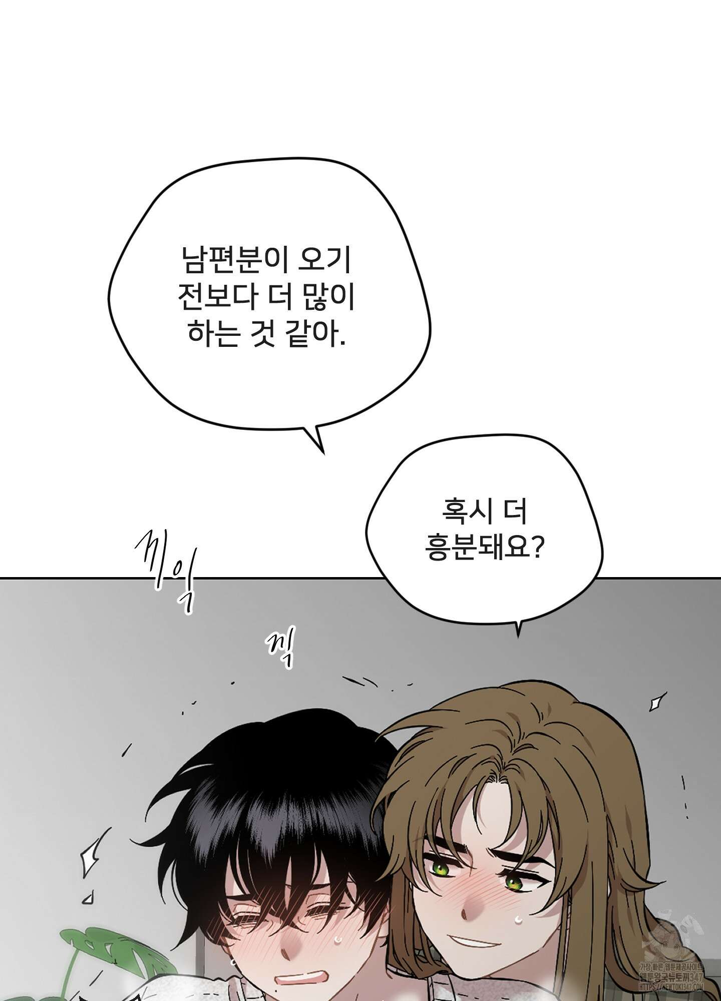 너의 이웃을 사랑하라 61화 15