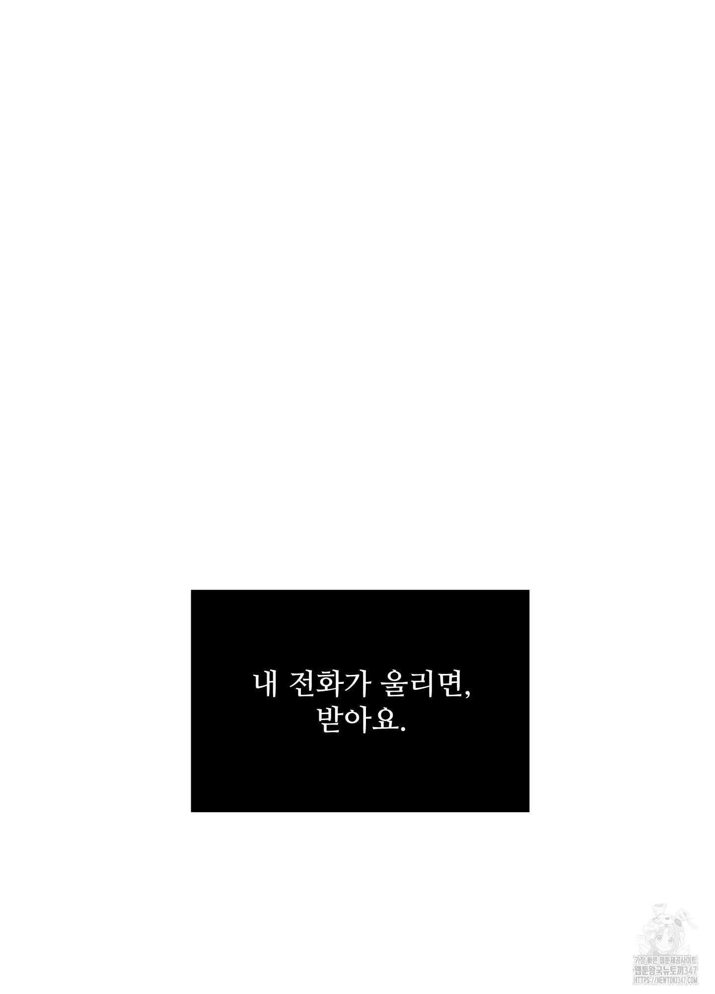 너의 이웃을 사랑하라 71화 2