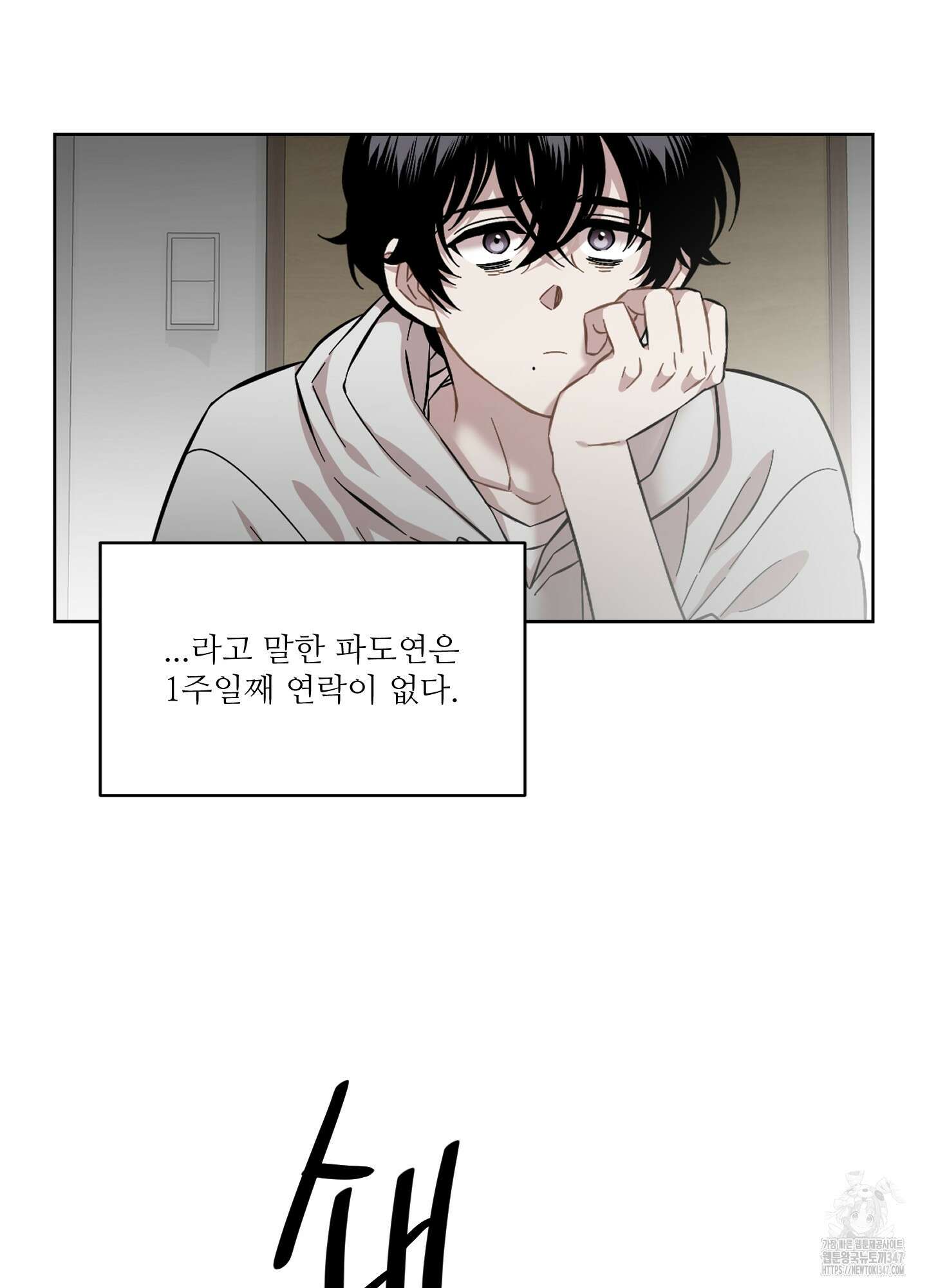 너의 이웃을 사랑하라 71화 4
