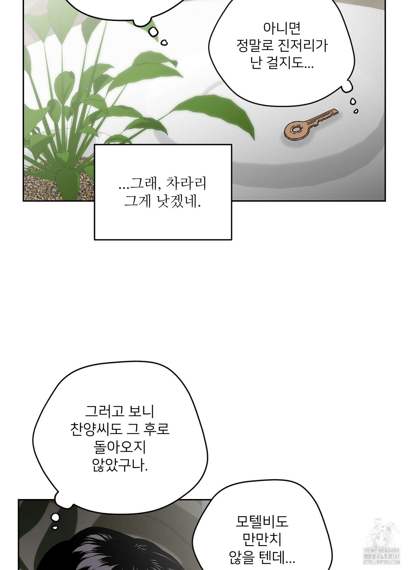 너의 이웃을 사랑하라 71화 7