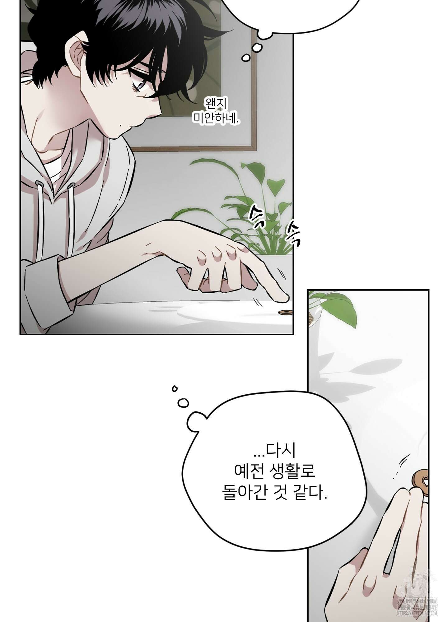 너의 이웃을 사랑하라 71화 8