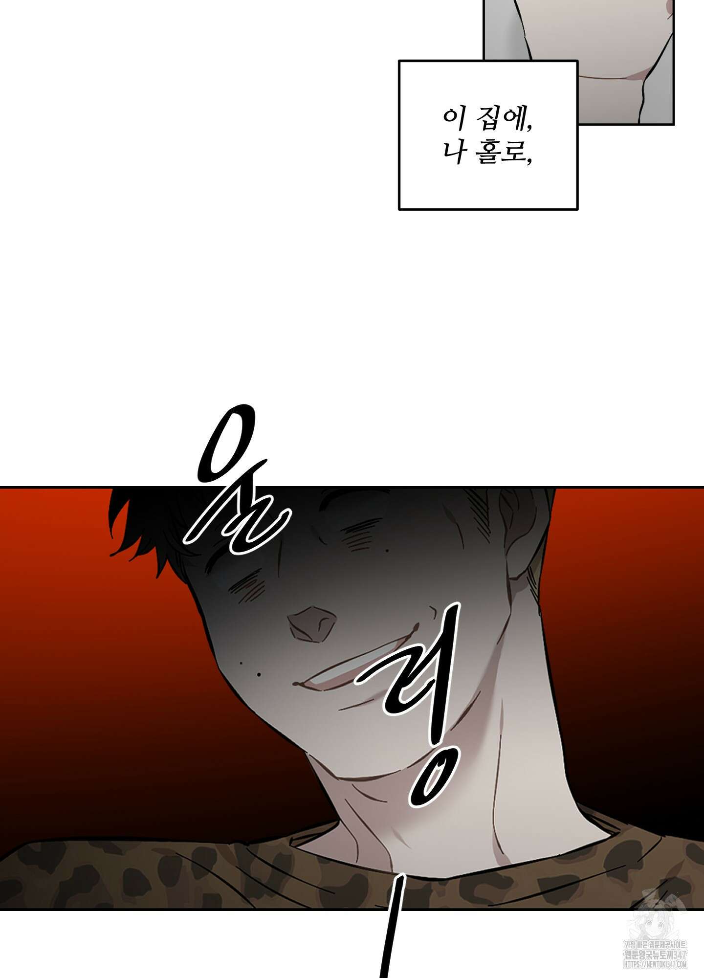 너의 이웃을 사랑하라 71화 9