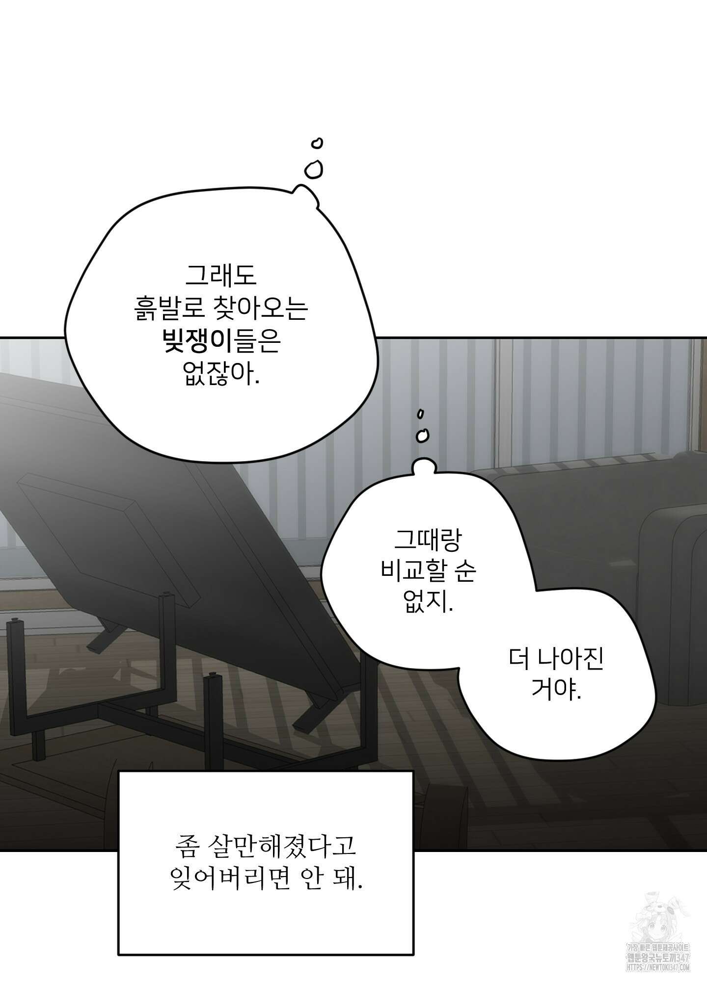 너의 이웃을 사랑하라 71화 11