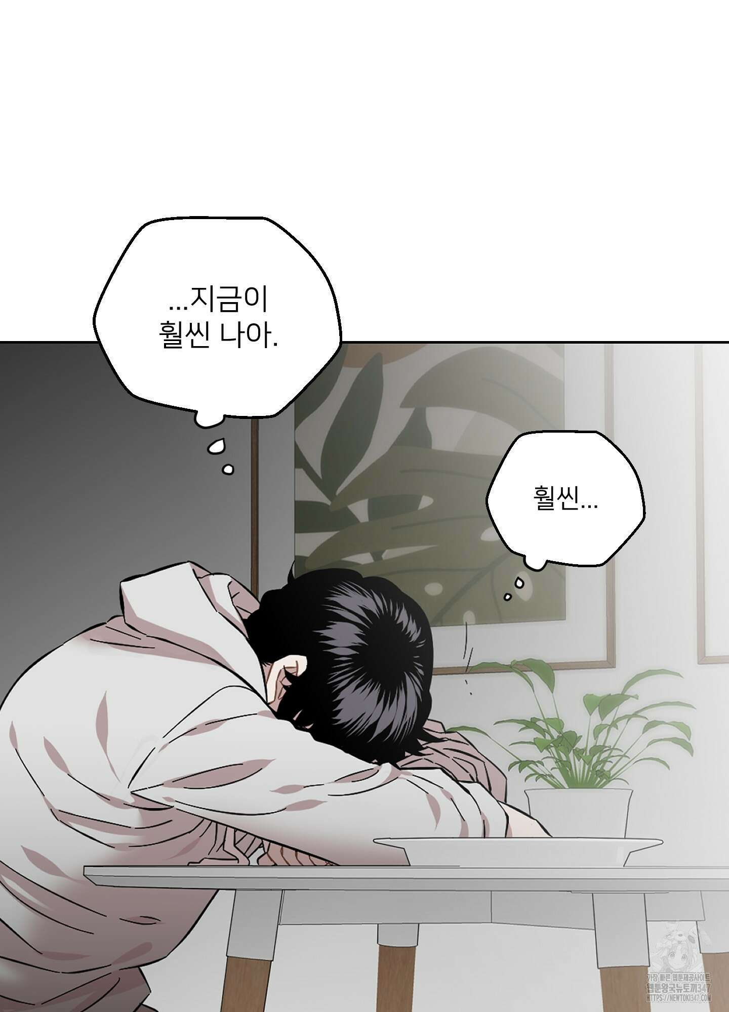 너의 이웃을 사랑하라 71화 12