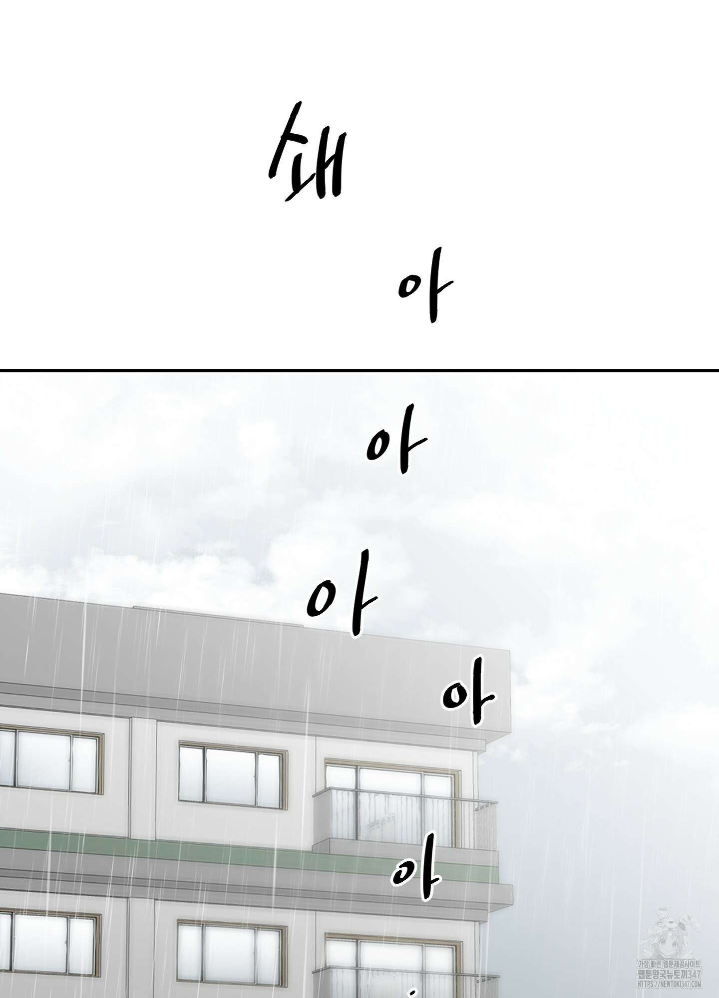 너의 이웃을 사랑하라 71화 14