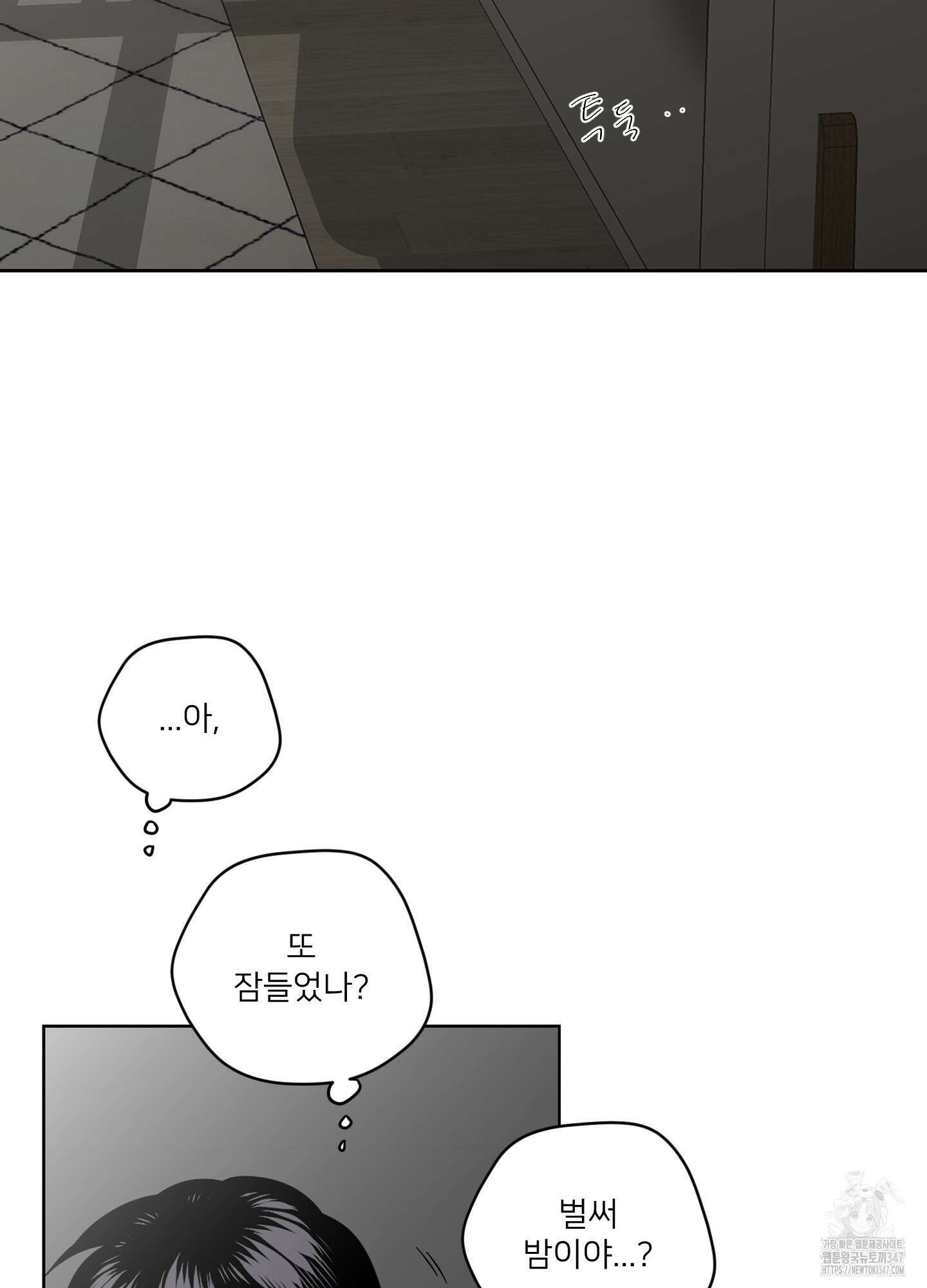 너의 이웃을 사랑하라 71화 18