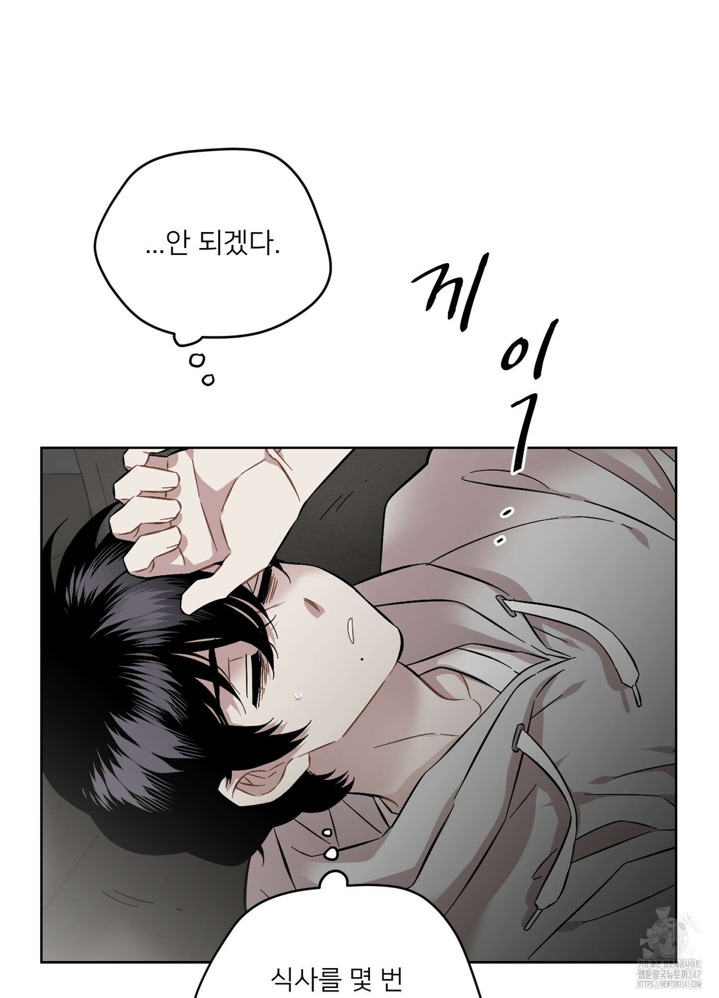 너의 이웃을 사랑하라 71화 20
