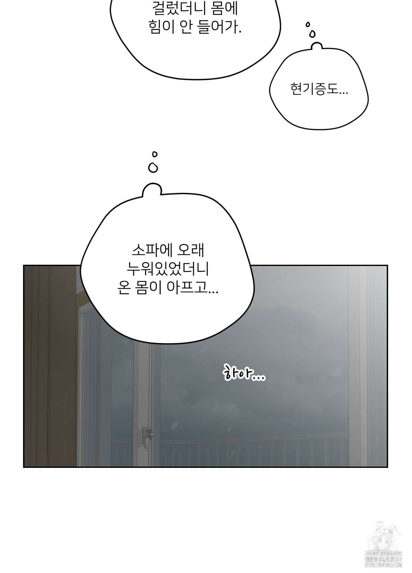 너의 이웃을 사랑하라 71화 21